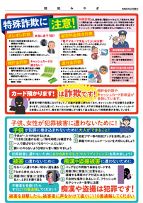 防犯みやぎ