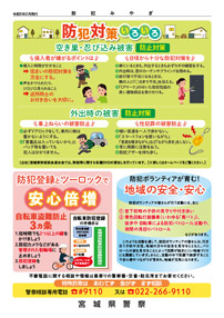 防犯みやぎ