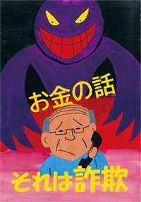 防犯ポスター