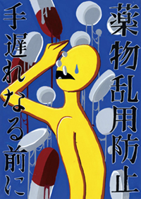 防犯ポスター