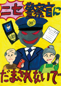 防犯ポスター